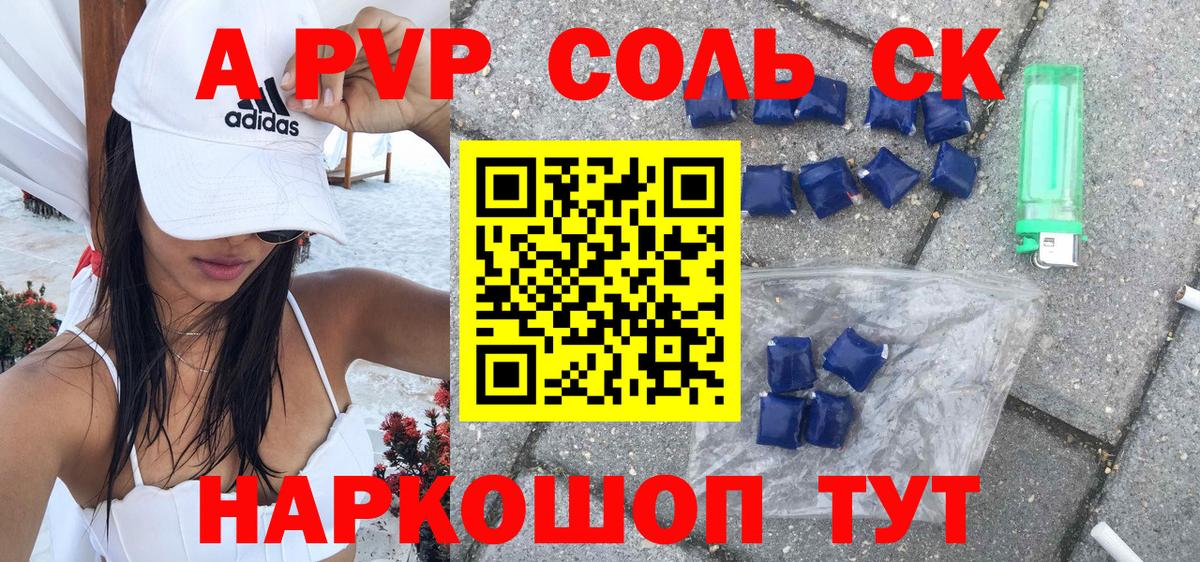 Альфа ПВП мука Кольчугино
