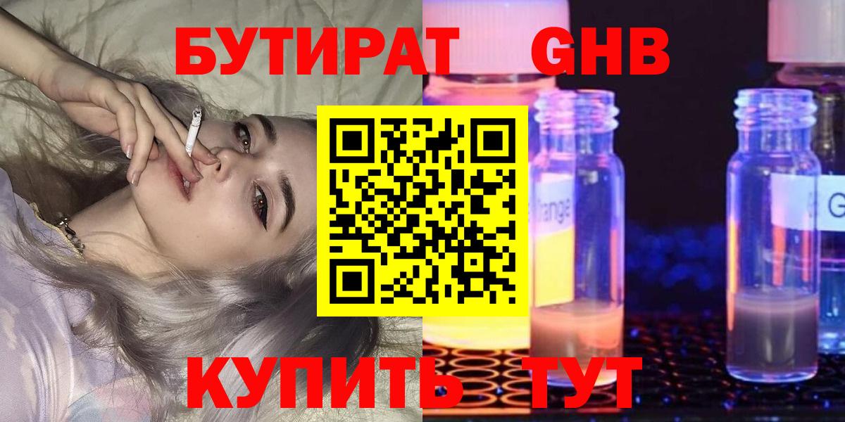 Бутират  Бутират 99%  Вход с VPN  Кольчугино 