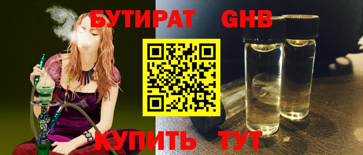 Бутират Butirat Кольчугино