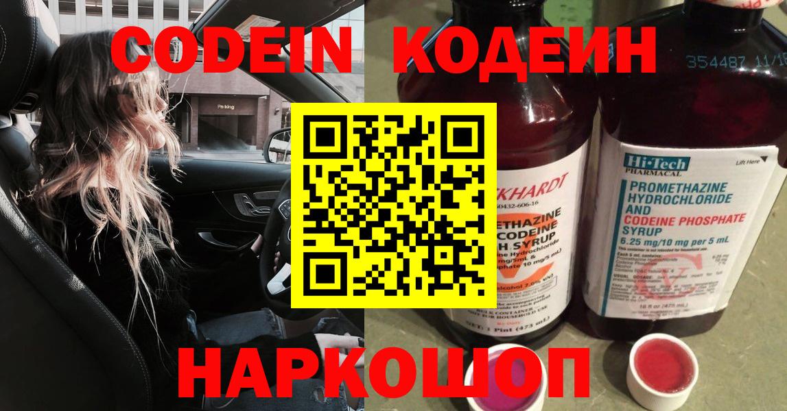 Кодеин Purple Drank  Кодеин напиток Lean (лин)  Вход с VPN  Кольчугино 