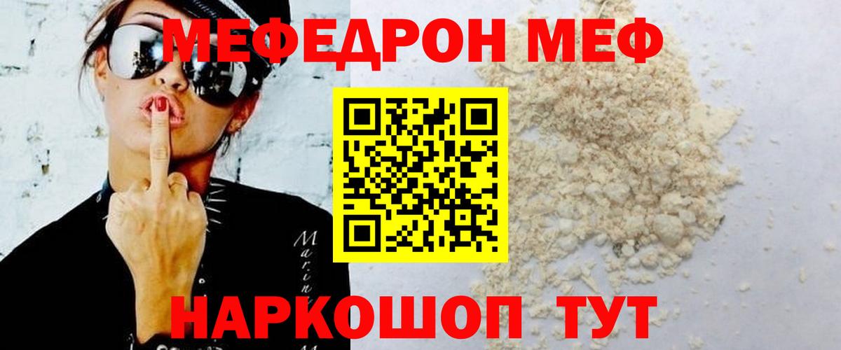 Меф мяу мяу кристаллы Кольчугино